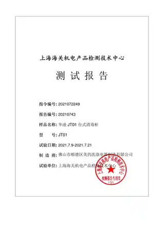 Midea美的 JT01台式消毒柜高温玻璃机械式无WiFi